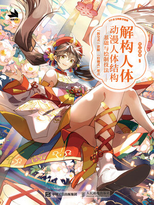 cover image of 解构人体